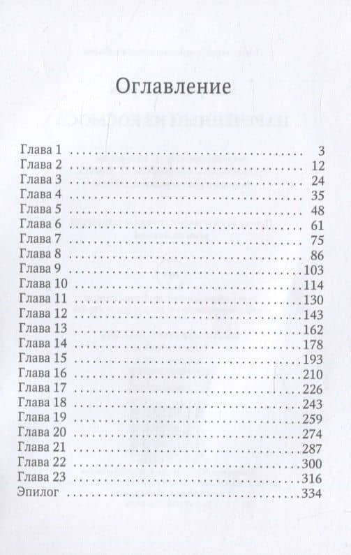 Нареченный из космоса — Екатерина Елизарова (2)