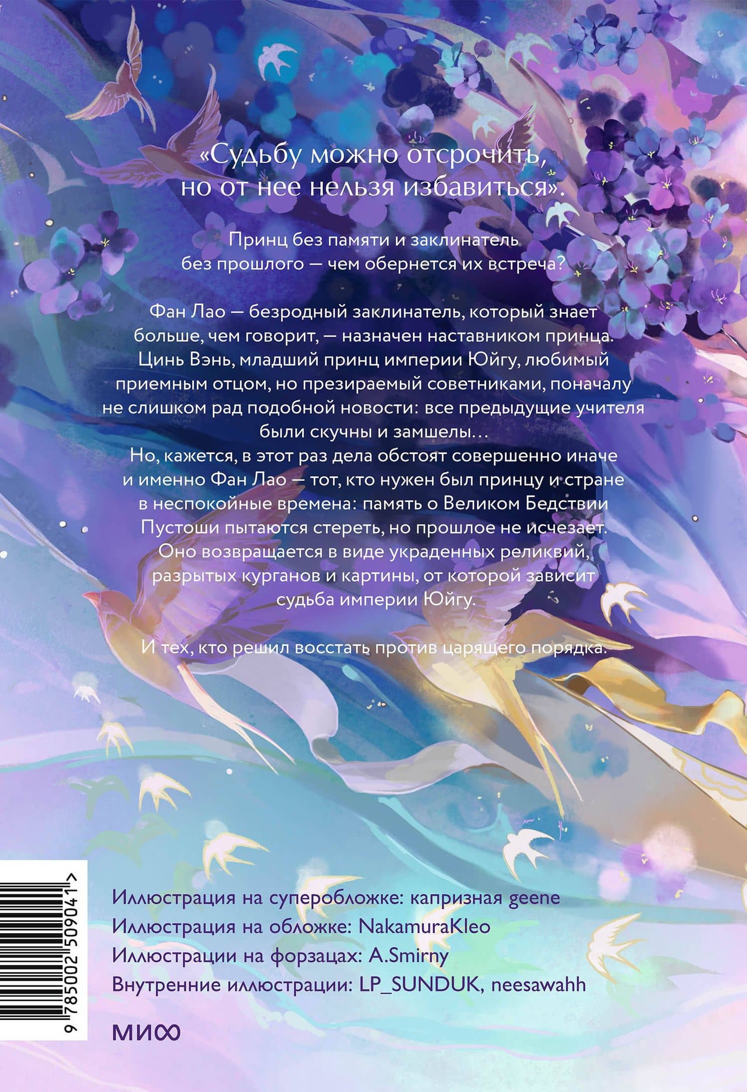 Бескрайнее темное море. Том 1. Новелла — Моргана Маро (2)