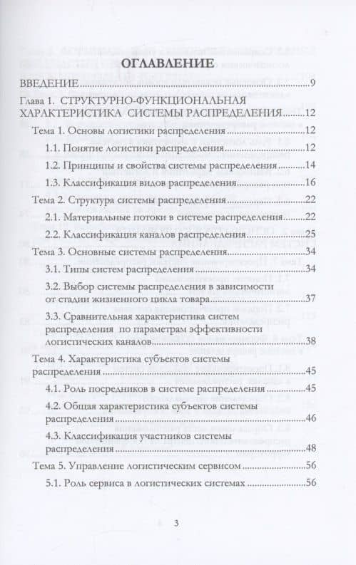 Логистика распределения — Григорий Григорьевич Левкин (3)