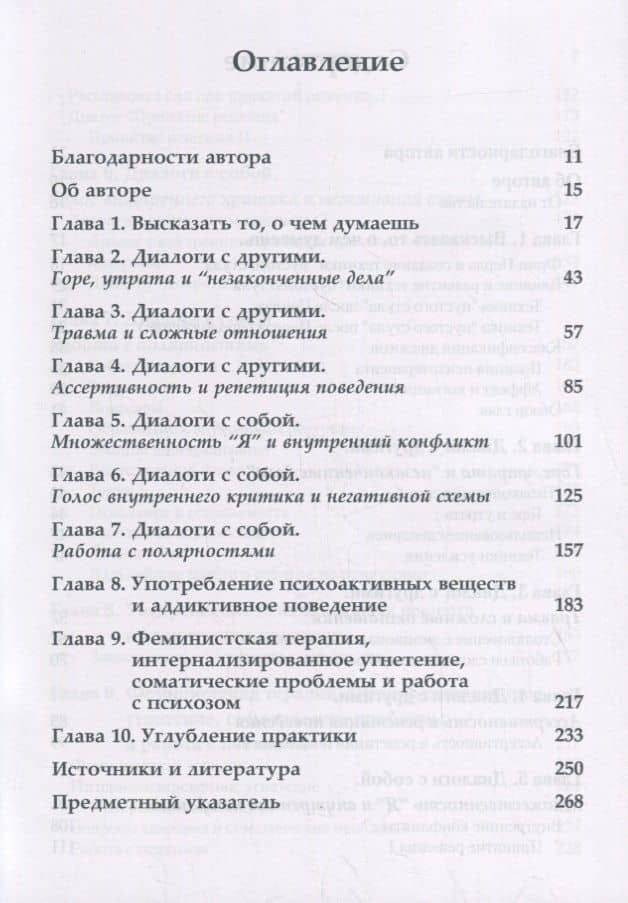 Техника "пустого стула" как механизм изменений. Психотерапевтические диалоги в клинической практике — Скотт Келлогг (2)