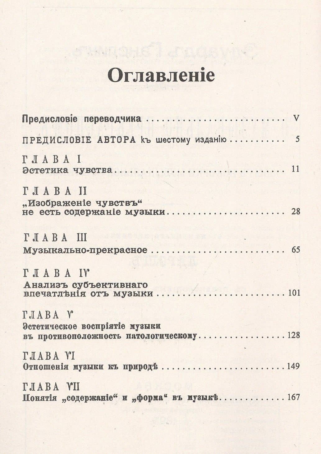 О музыкально-прекрасном: Опыт переосмысления музыкальной эстетики (2)