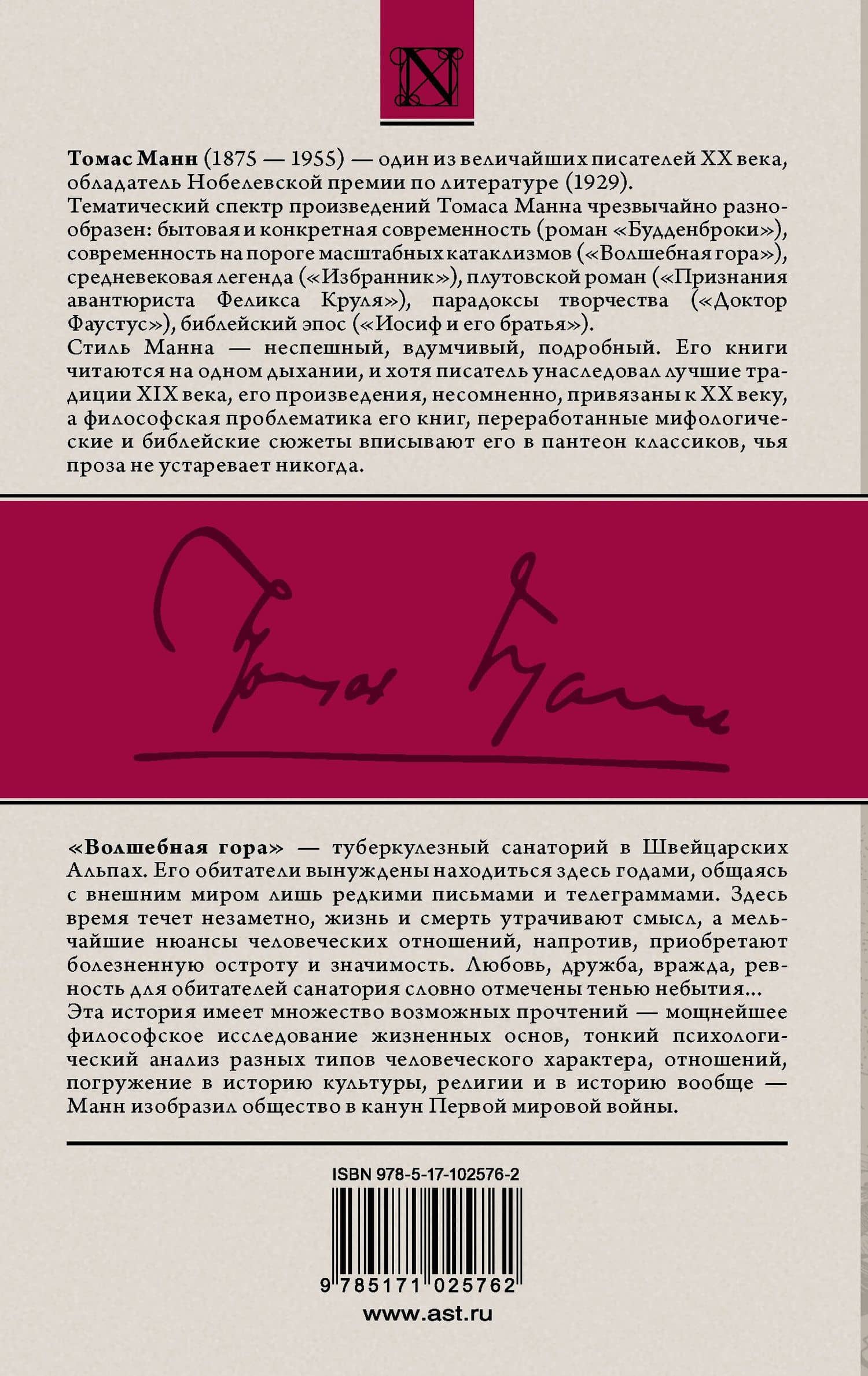 Волшебная гора : роман — Томас Манн (2)