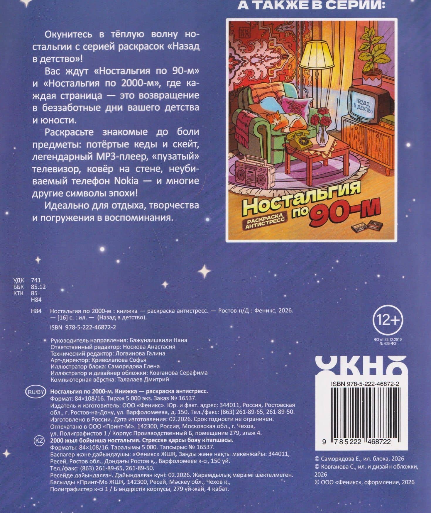 Ностальгия по 2000-м: книжка - раскраска антистресс (2)