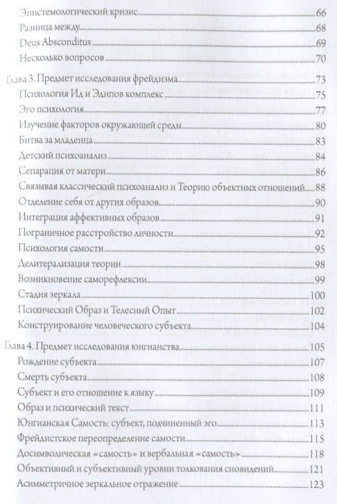 Рейды в немыслимое. Фрейдистский и юнгианский психоанализ — Поль Кюглер (3)