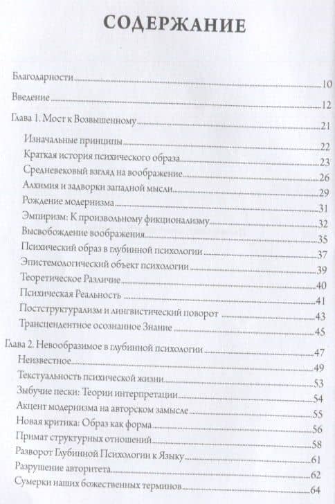 Рейды в немыслимое. Фрейдистский и юнгианский психоанализ — Поль Кюглер (2)