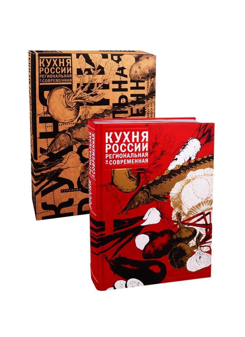 Кухня России, региональная и современная