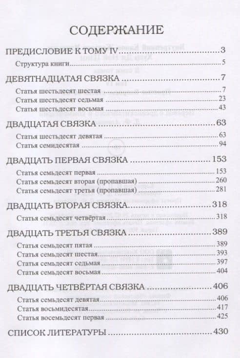 Внутренний Канон Желтого Владыки. В 7 томах. Том IV. Простые Вопросы: статьи 66-81 — Денис Аланов (2)