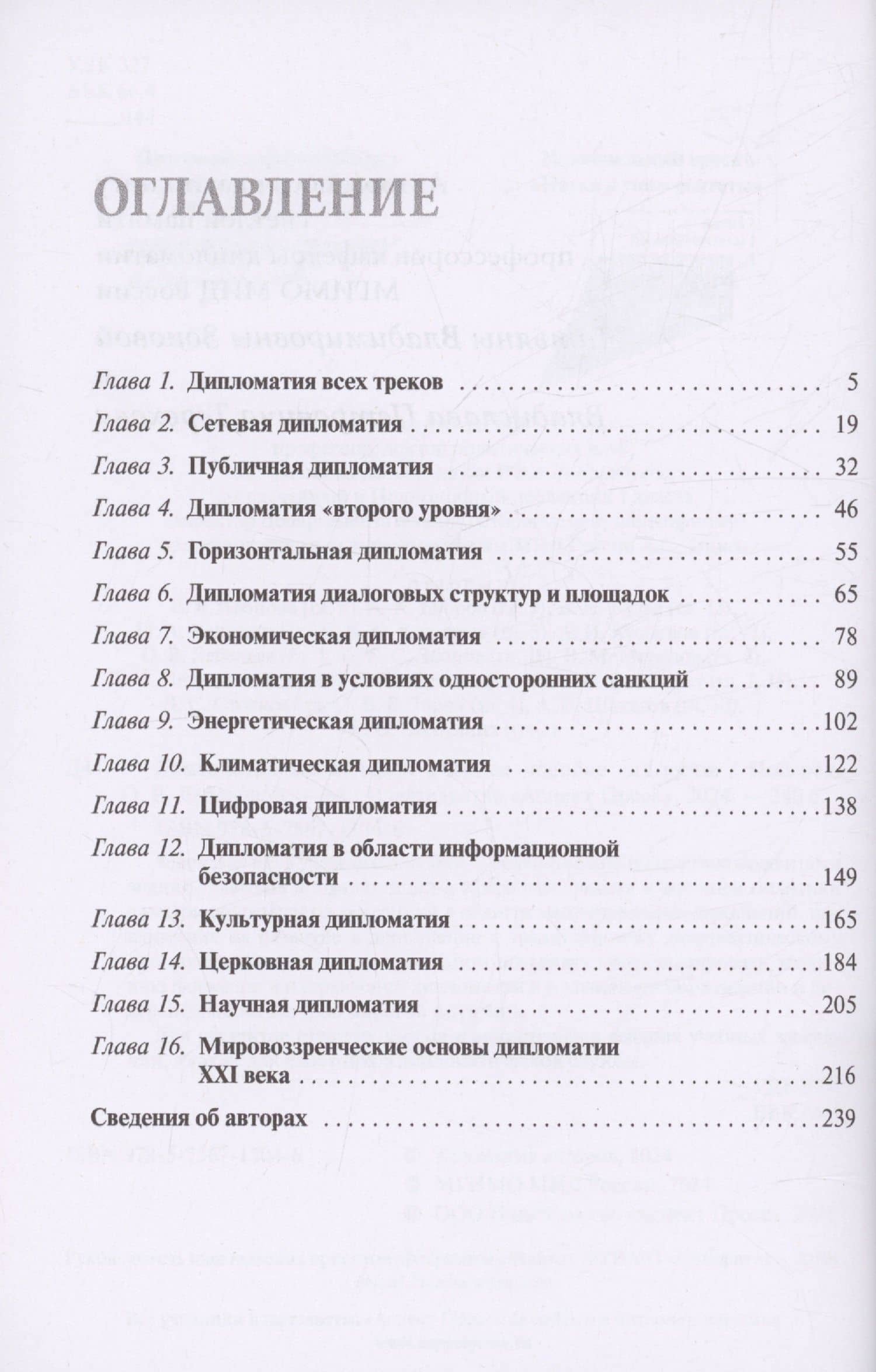 Дипломатия новых сфер (2)