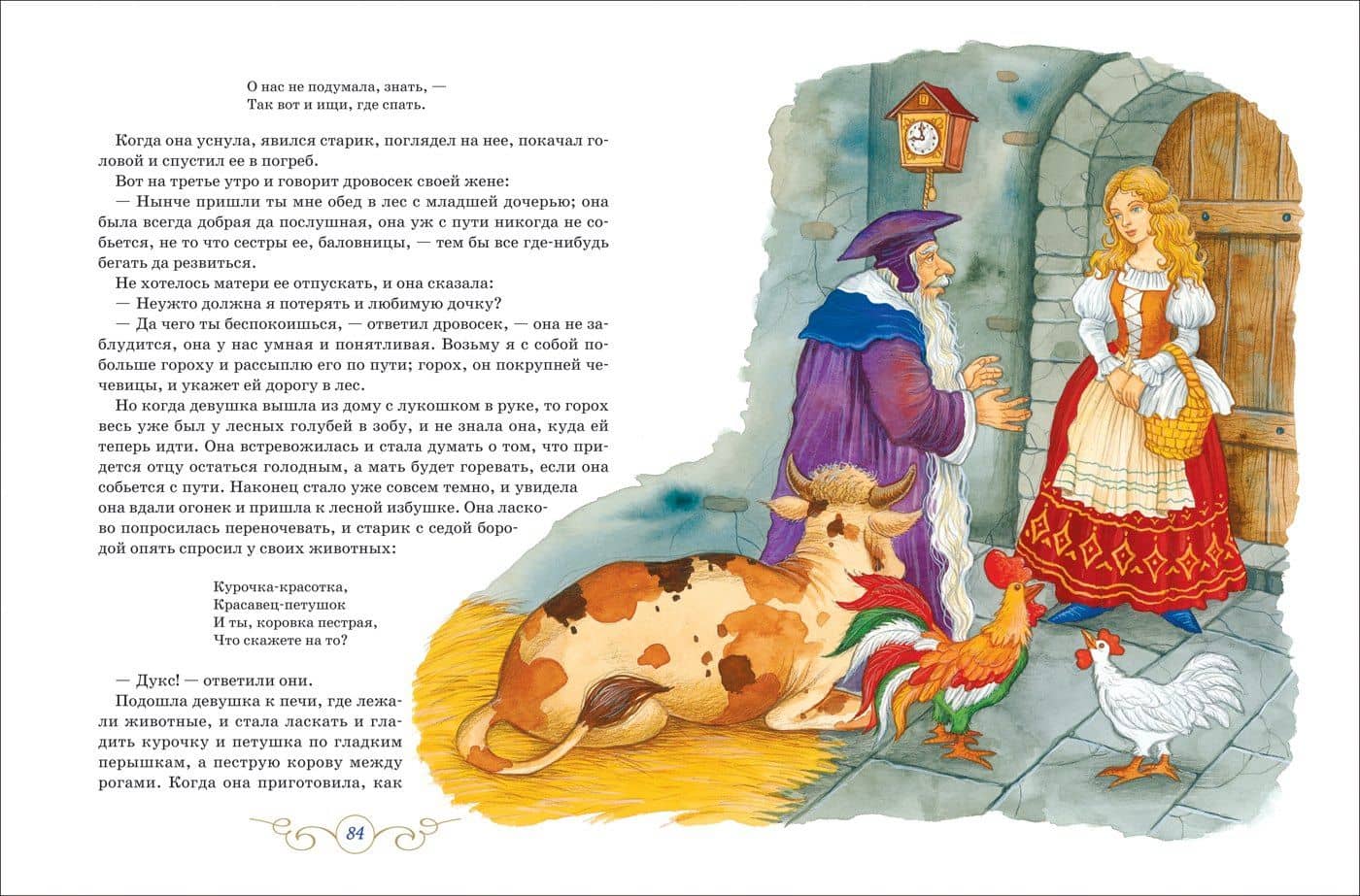 Великие сказочники мира — Шарль Перро (2)