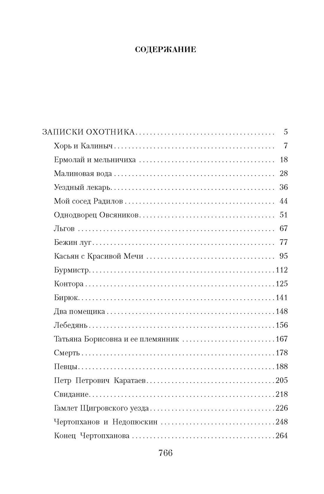 Малое собрание сочинений — Иван Сергеевич Тургенев (3)
