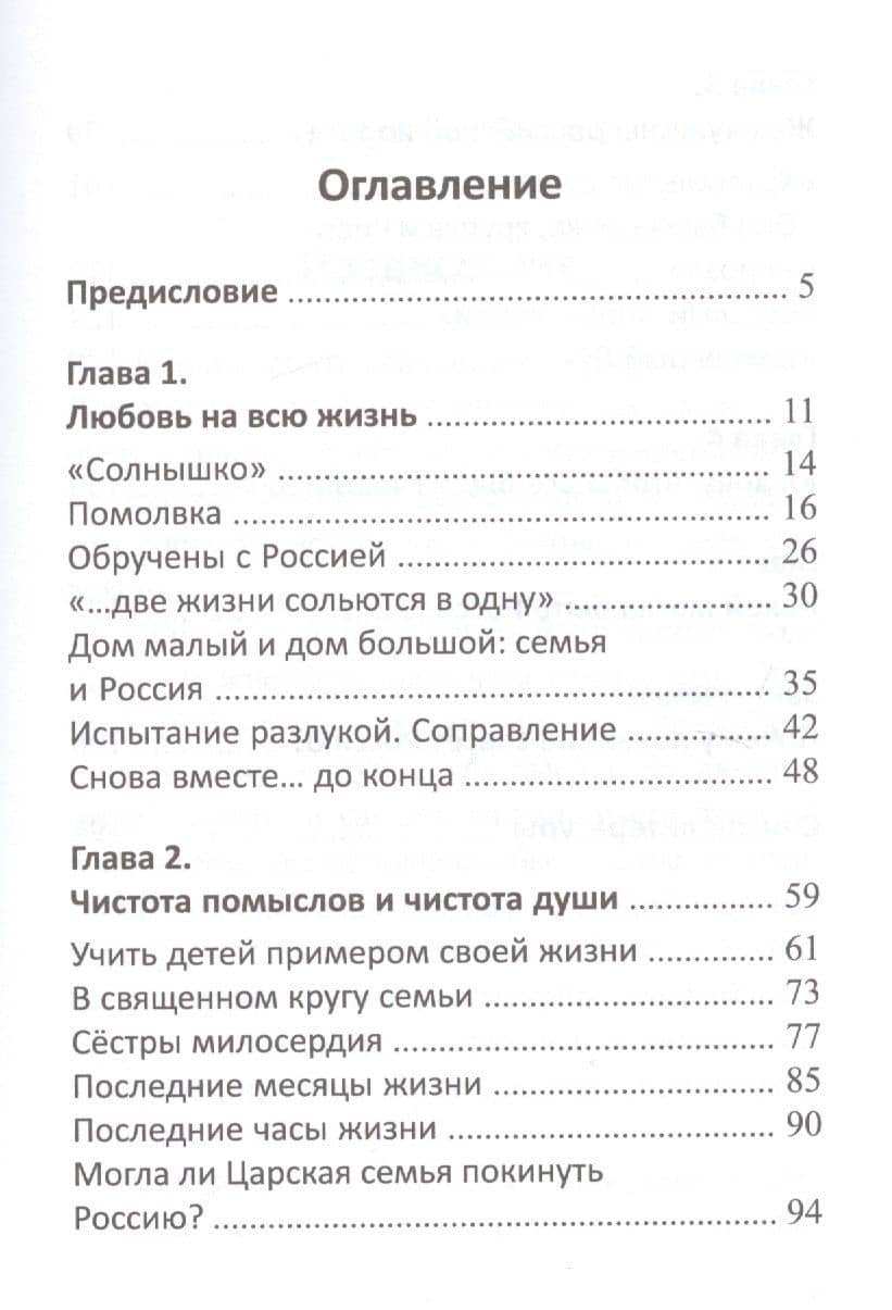 Царская Семья. Возвращение — Татьяна Николаевна Микушина (2)
