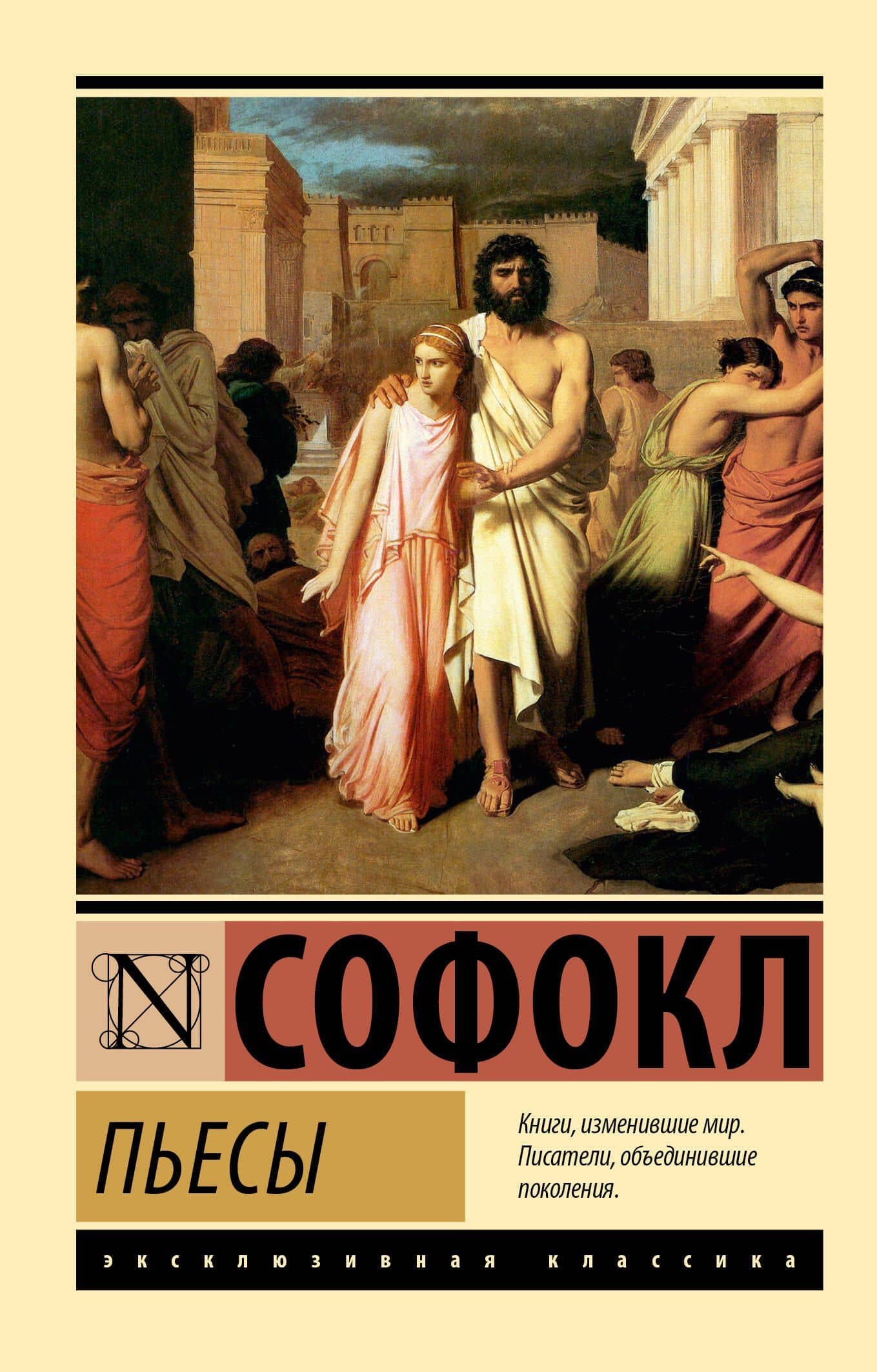 Пьесы — Софокл
