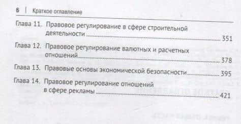 Право и экономическая деятельность (экономическое право). Учебник — Юлия Александровна Крохина (3)
