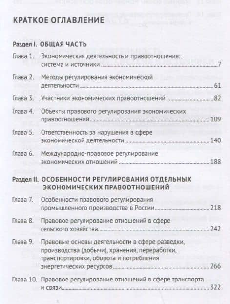 Право и экономическая деятельность (экономическое право). Учебник — Юлия Александровна Крохина (2)