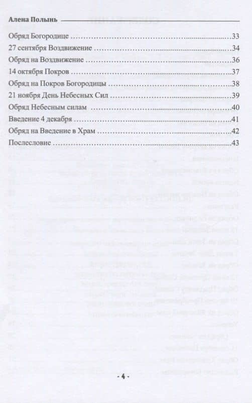 Колесо Времени — Алена Полынь (3)