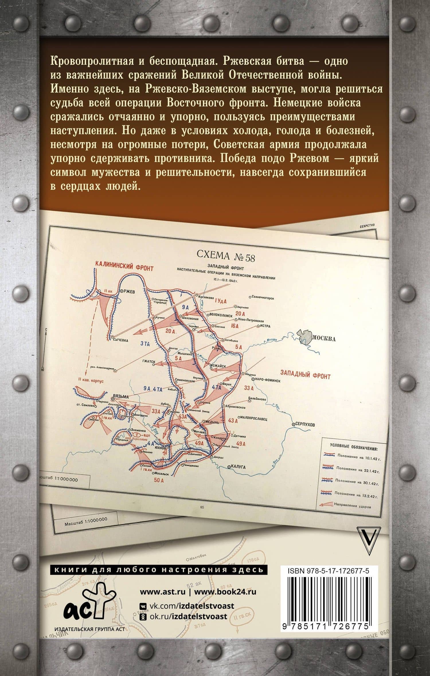 Битва подо Ржевом — Андрей Васильевич Сульдин (2)