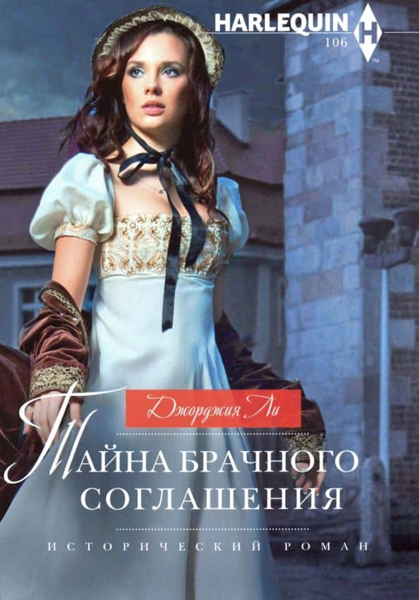 Тайна брачного соглашния