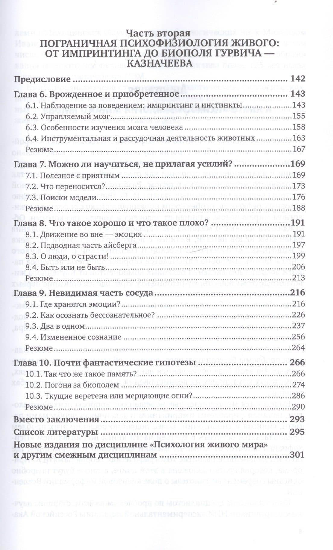Психофизиология живого мира — Михаил Иванович Лохов (3)