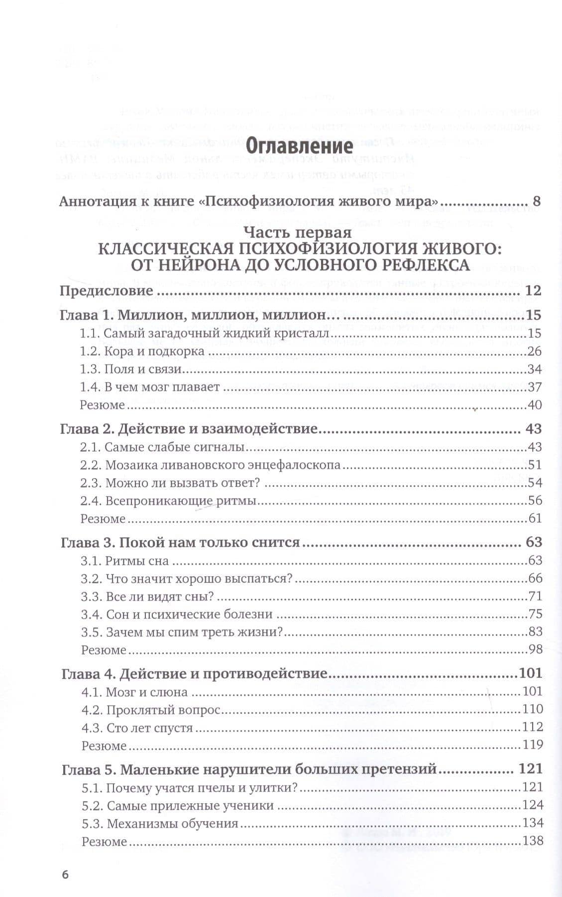 Психофизиология живого мира — Михаил Иванович Лохов (2)