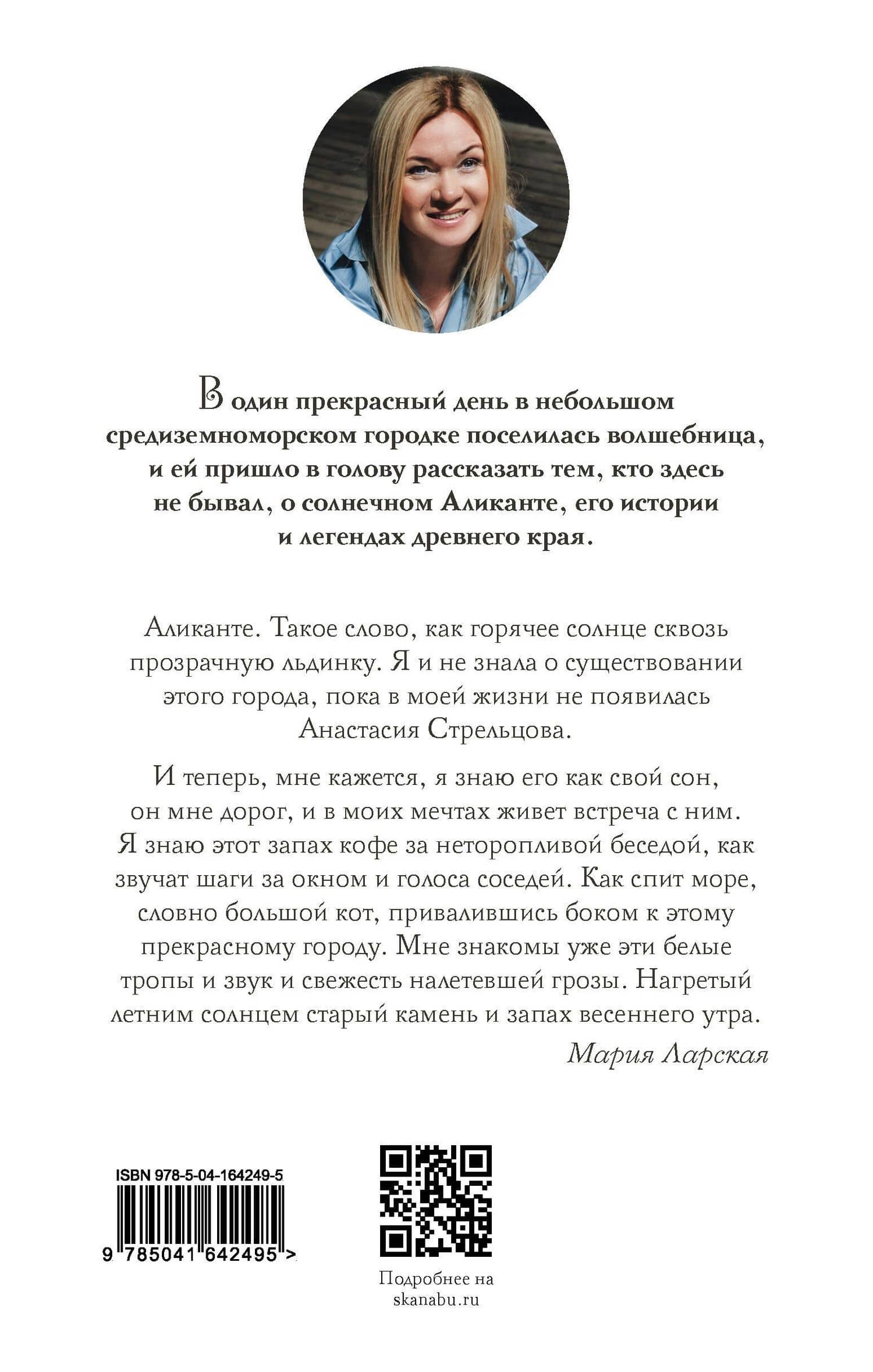 Каструм Альбум — Анастасия Стрельцова (2)