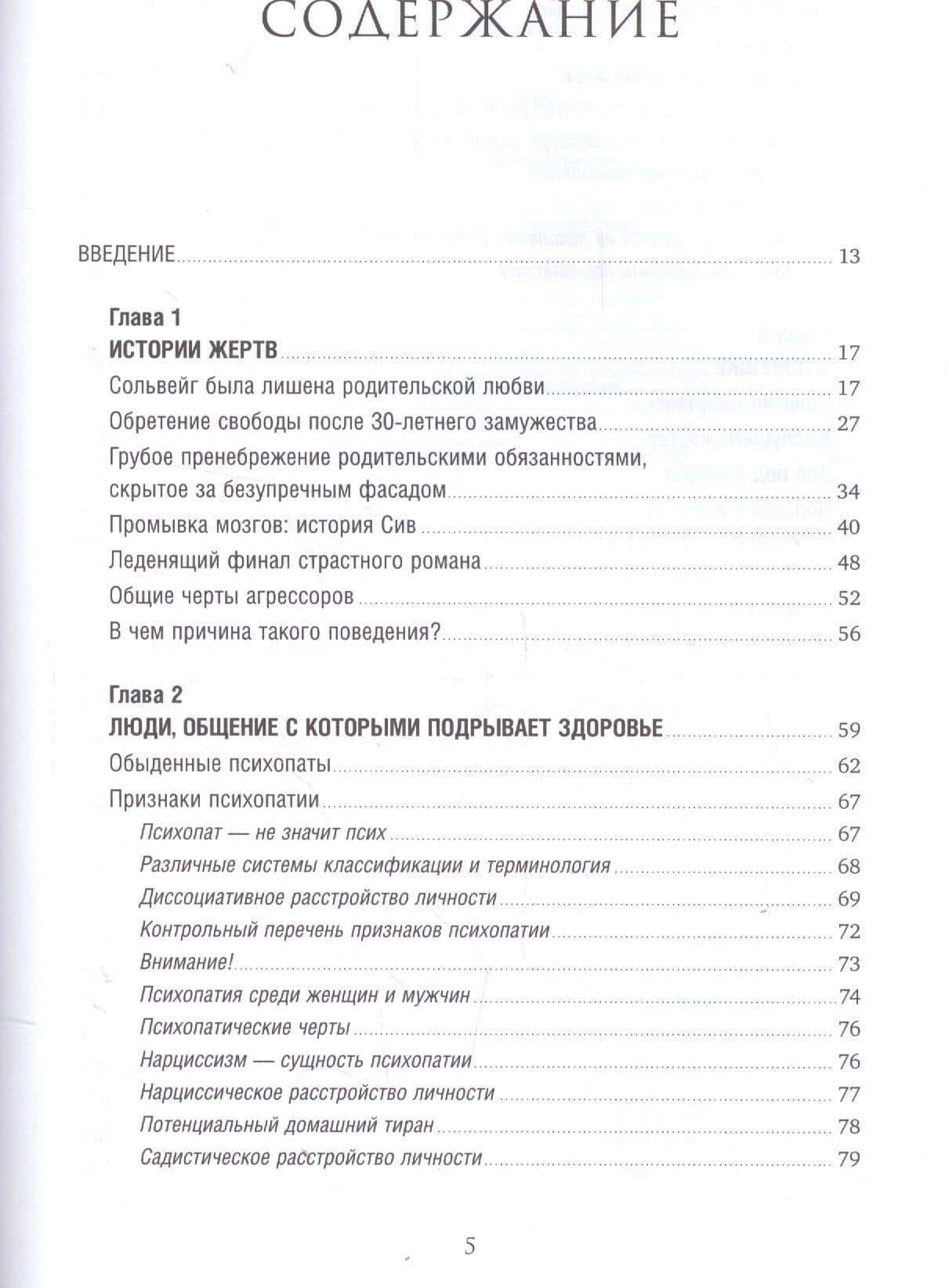 На крючке: Как разорвать круг нездоровых отношений — Ауд Далсегг (2)