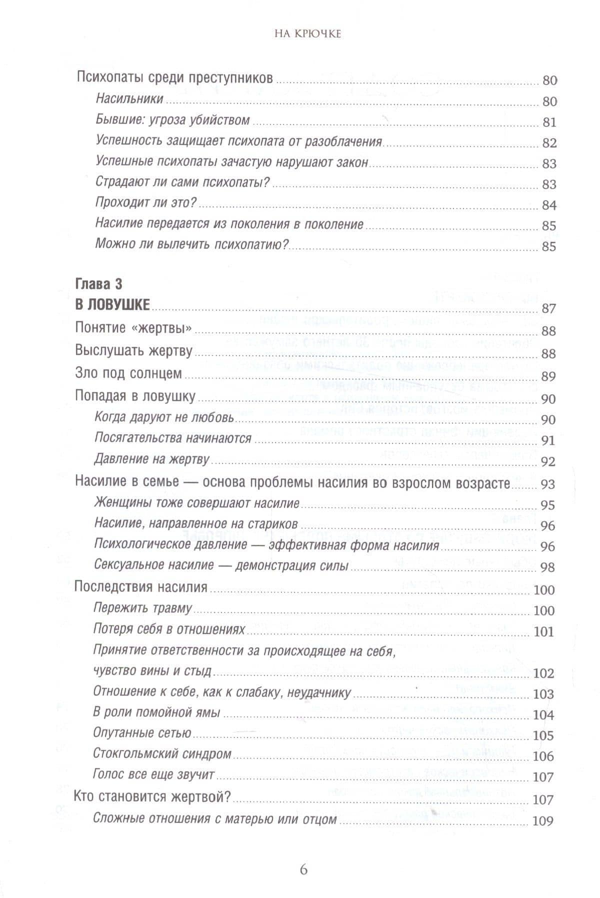 На крючке: Как разорвать круг нездоровых отношений — Ауд Далсегг (3)