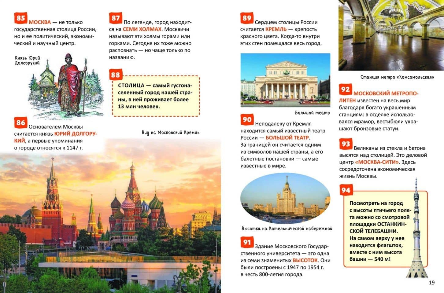 Моя страна – Россия. 250 фактов. Энциклопедия российского школьника (2)