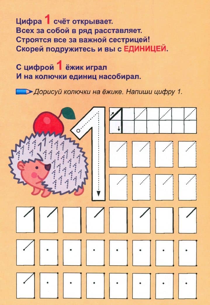 Всё про цифры 1 и 2. Собери всю коллекцию цифр. Развивай воображение. Тренируй память. Раскрашивай — Татьяна Валерьевна Березенкова (3)