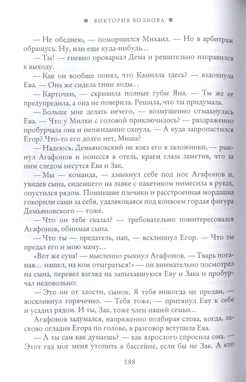 Кукла для босса — Виктория Волкова (3)