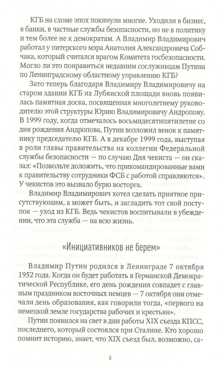 Путин — Леонид Михайлович Млечин (3)