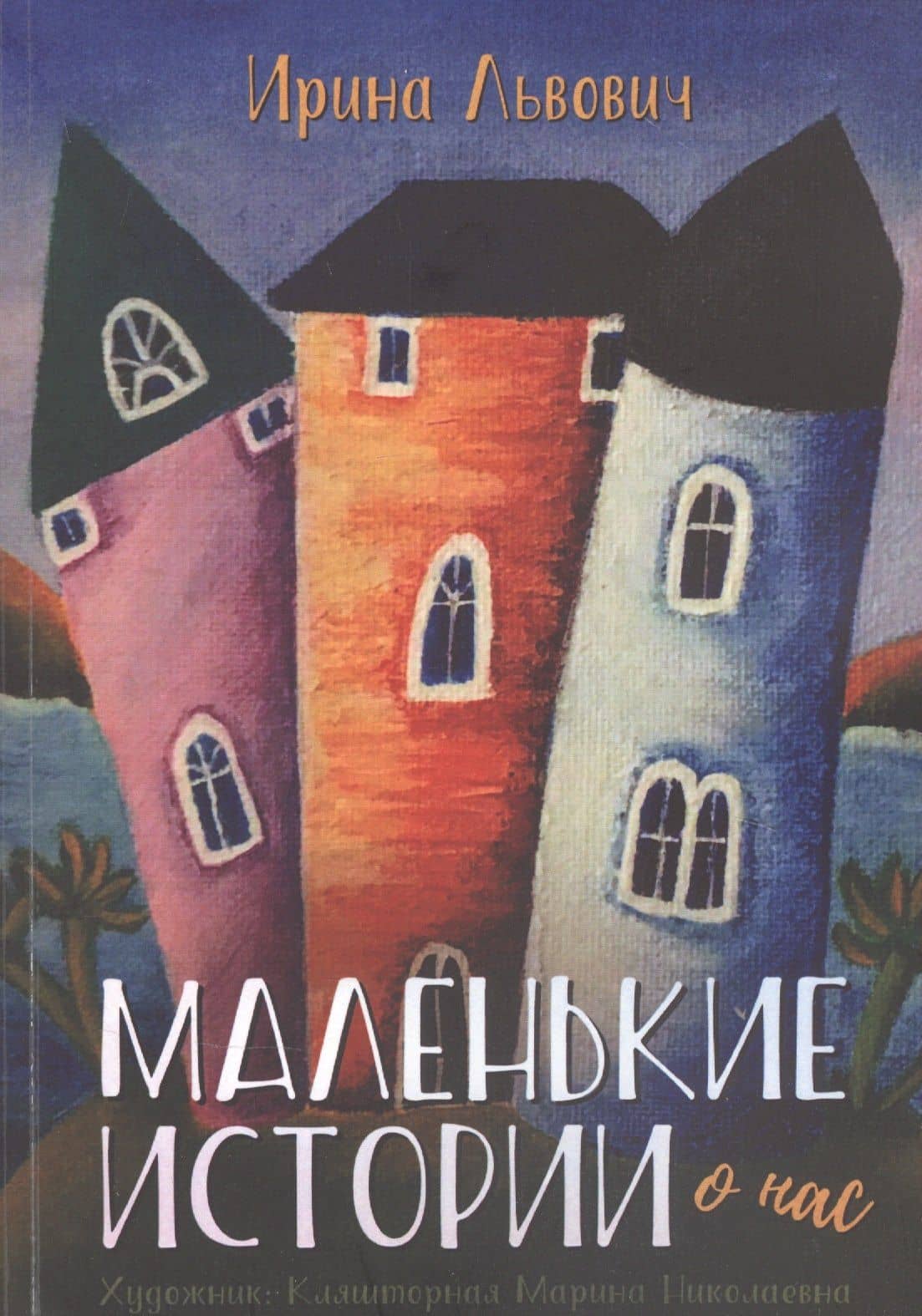 Маленькие истории