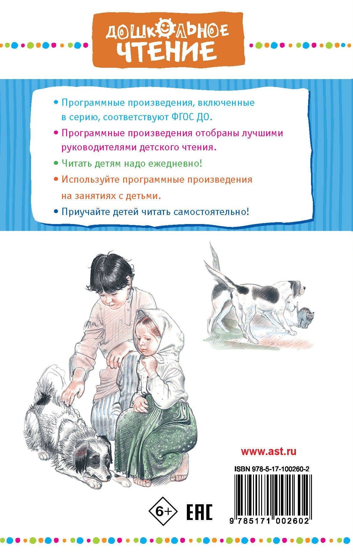Филипок — Лев Николаевич Толстой (2)