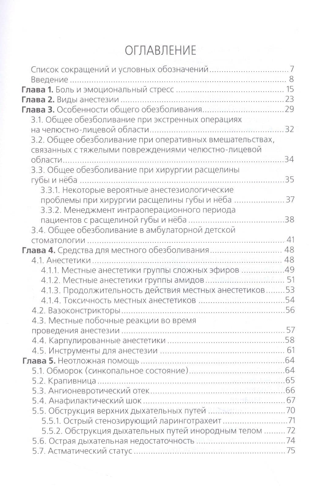 Виды анестезии и неотложные состояния в детской стоматологии : учебное пособие — Ринат Ахмедулович Салеев (2)