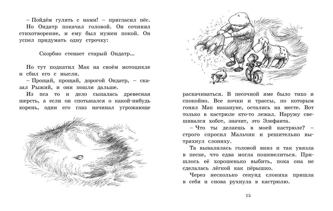 Мальчик, пёс Рыжий и премудрости Картонной школы — Барбру Линдгрен (2)