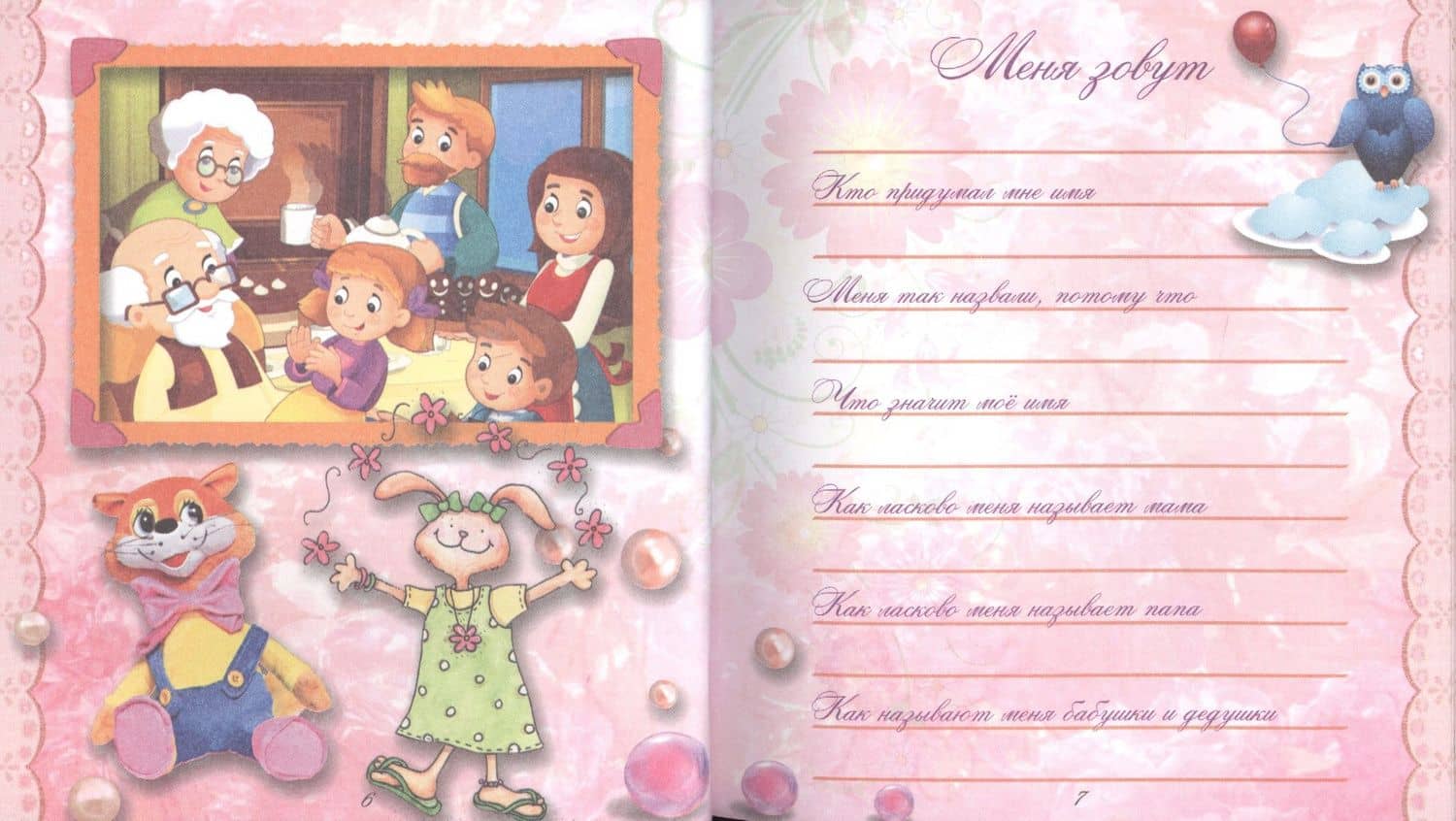 Мой первый год. Я родилась (3)