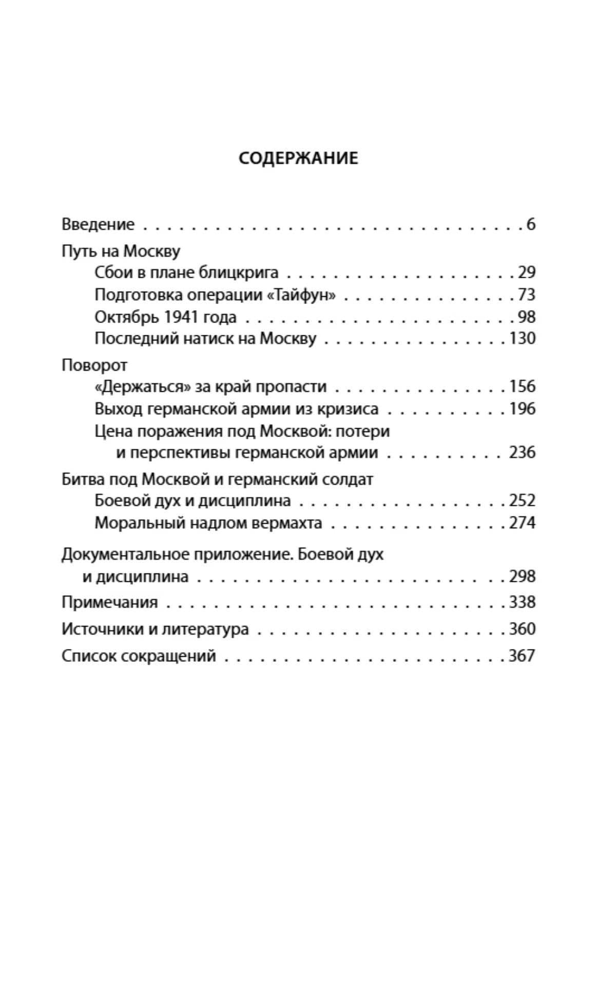 Вермахт у ворот Москвы. Взгляд из немецких штабов — Михаил Юрьевич Мягков (2)
