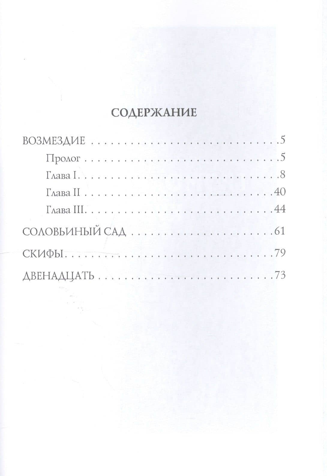 Возмездие: Т. 7: поэмы — Александр Александрович Блок (2)