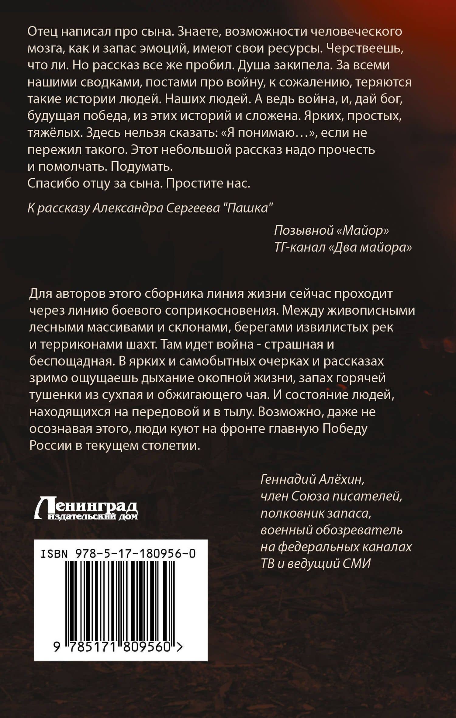 Опаленные войной — Михаил Евгеньевич Афонин (2)