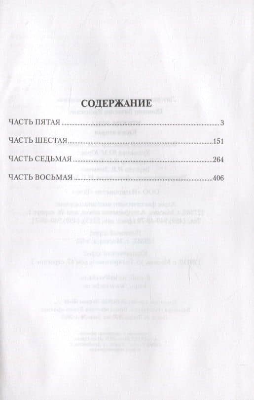 Угрюм-река. Книга вторая — Вячеслав Яковлевич Шишков (2)
