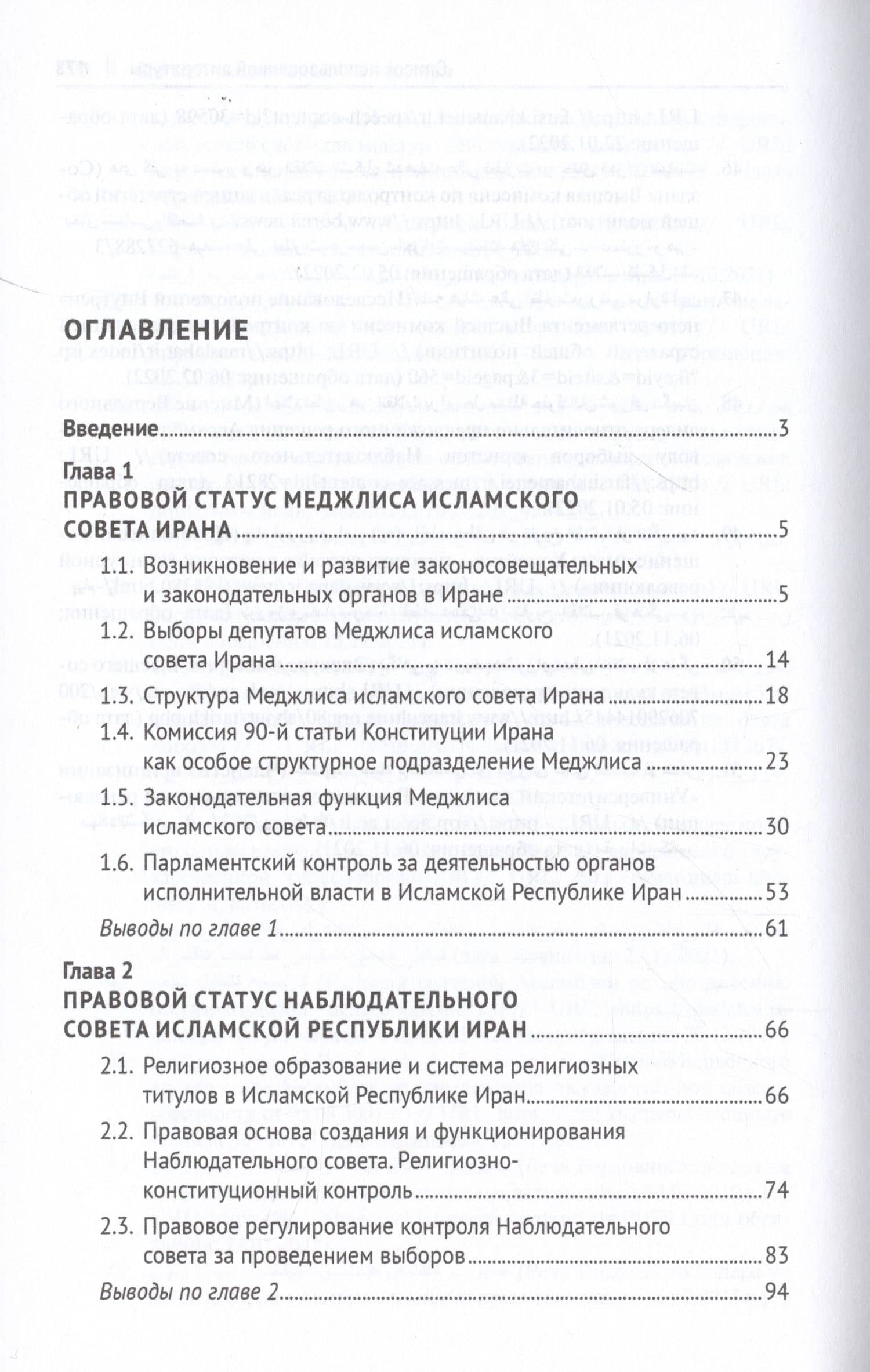 Законодательная власть в Исламской Республике Иран. Монография — Сергей Евгеньевич Вылцан (2)