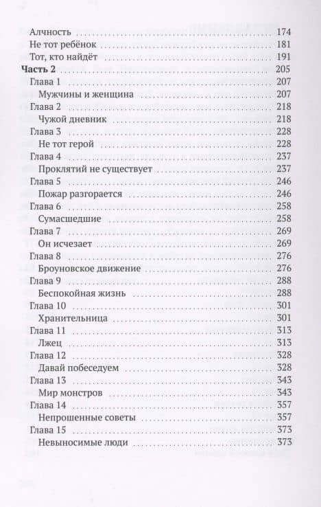 Ночь посреди мира — Алиса-Наталия Логинова (3)