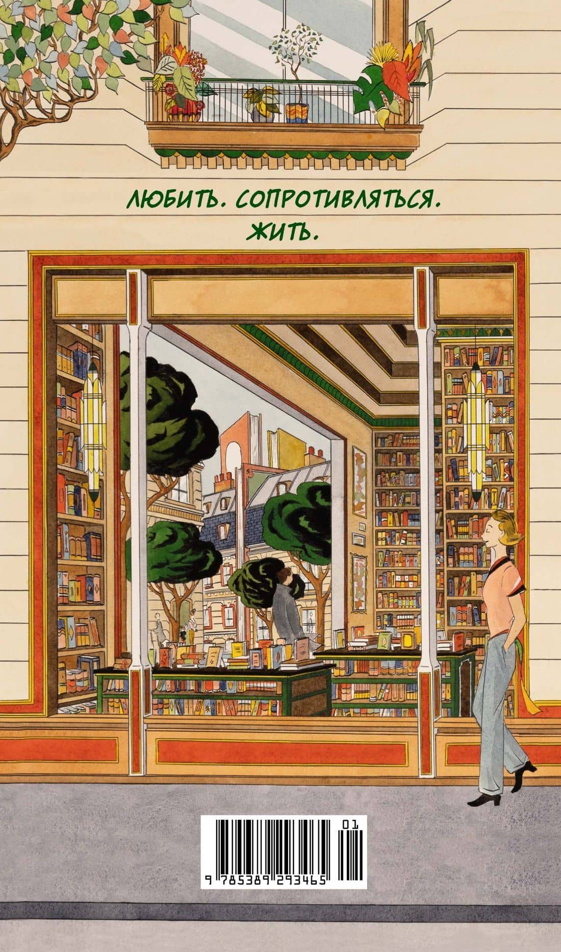 Лавка запретных книг — Марк Леви (2)