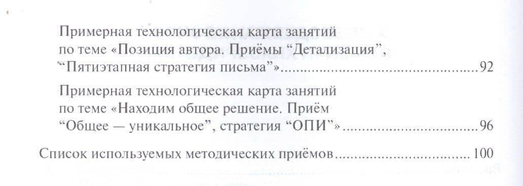 Интеллектуальный конструктор: ступени к проекту. Методические рекомендации для организации занятий по метапредметному курсу. 8 класс. (3)