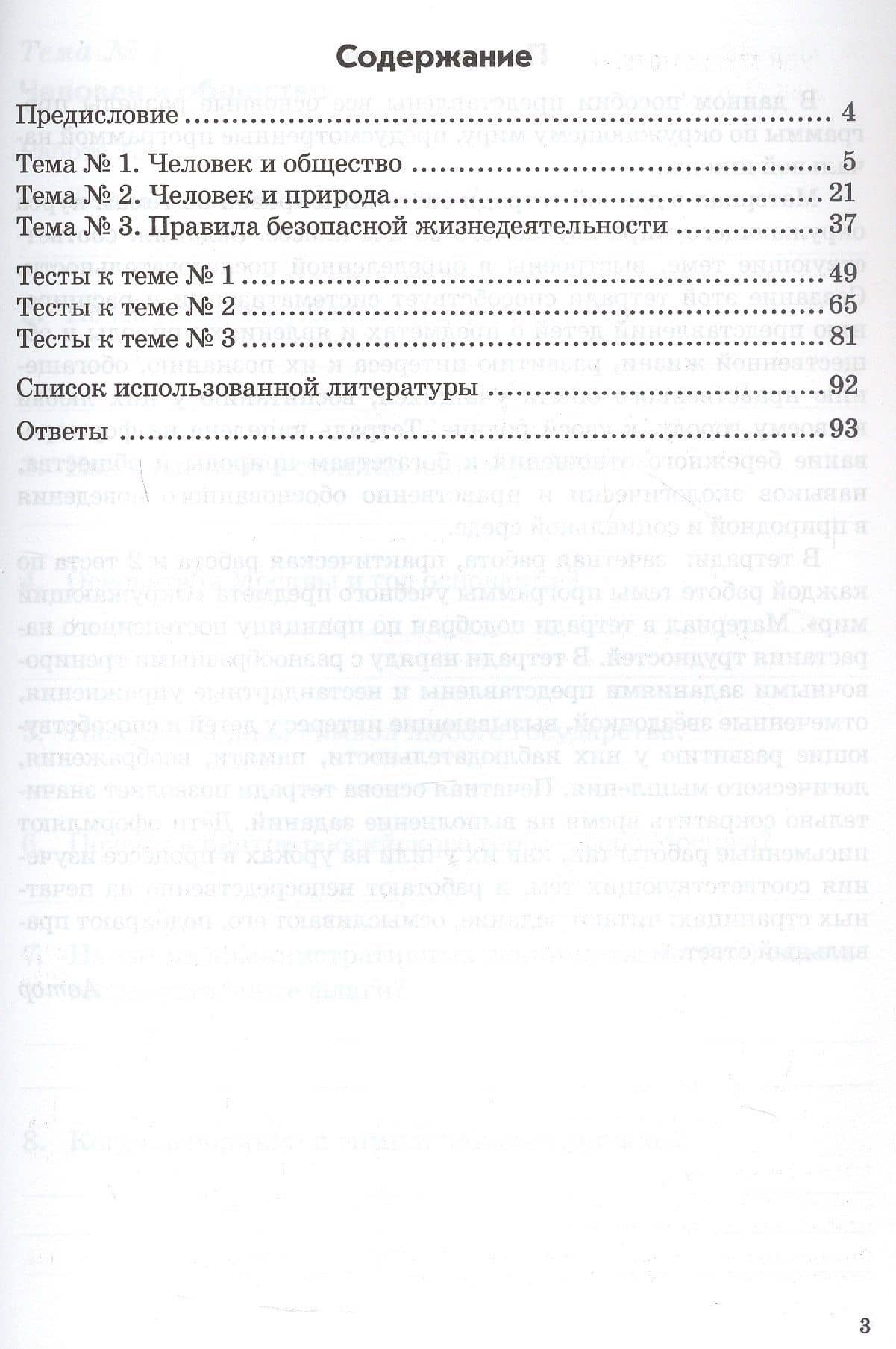 Работа по темам. Окружающий мир. 2 класс. Рабочая тетрадь — Елена Юрьевна Попова (2)
