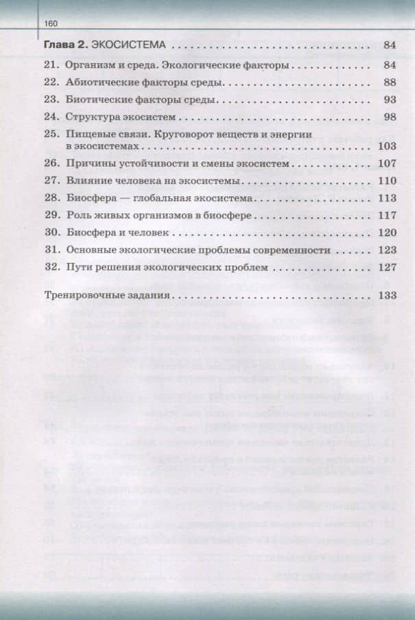 Биология. Общая биология. 11 класс. Рабочая тетрадьк учебнику В.И. Сивоглазова, И.Б. Агафоновой, Е.Т. Захаровой. Тестовые задания ЕГЭ — Владислав Иванович Сивоглазов (3)