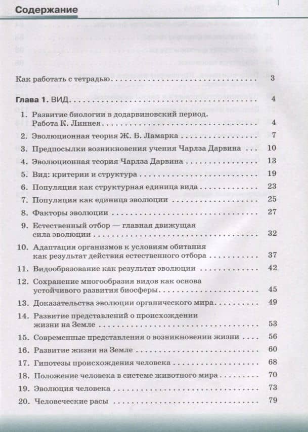 Биология. Общая биология. 11 класс. Рабочая тетрадьк учебнику В.И. Сивоглазова, И.Б. Агафоновой, Е.Т. Захаровой. Тестовые задания ЕГЭ — Владислав Иванович Сивоглазов (2)