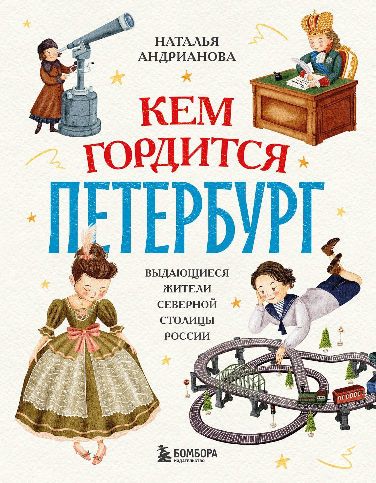 Кем гордится Петербург. Выдающиеся жители северной столицы России — Наталья Аркадьевна Андрианова