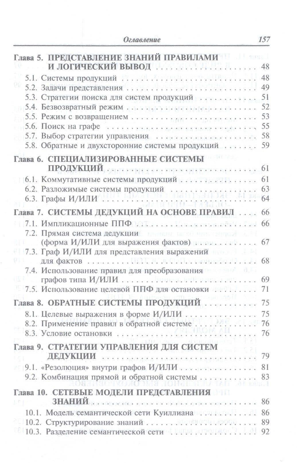 Экспертные системы САПР. Учебное пособие (3)