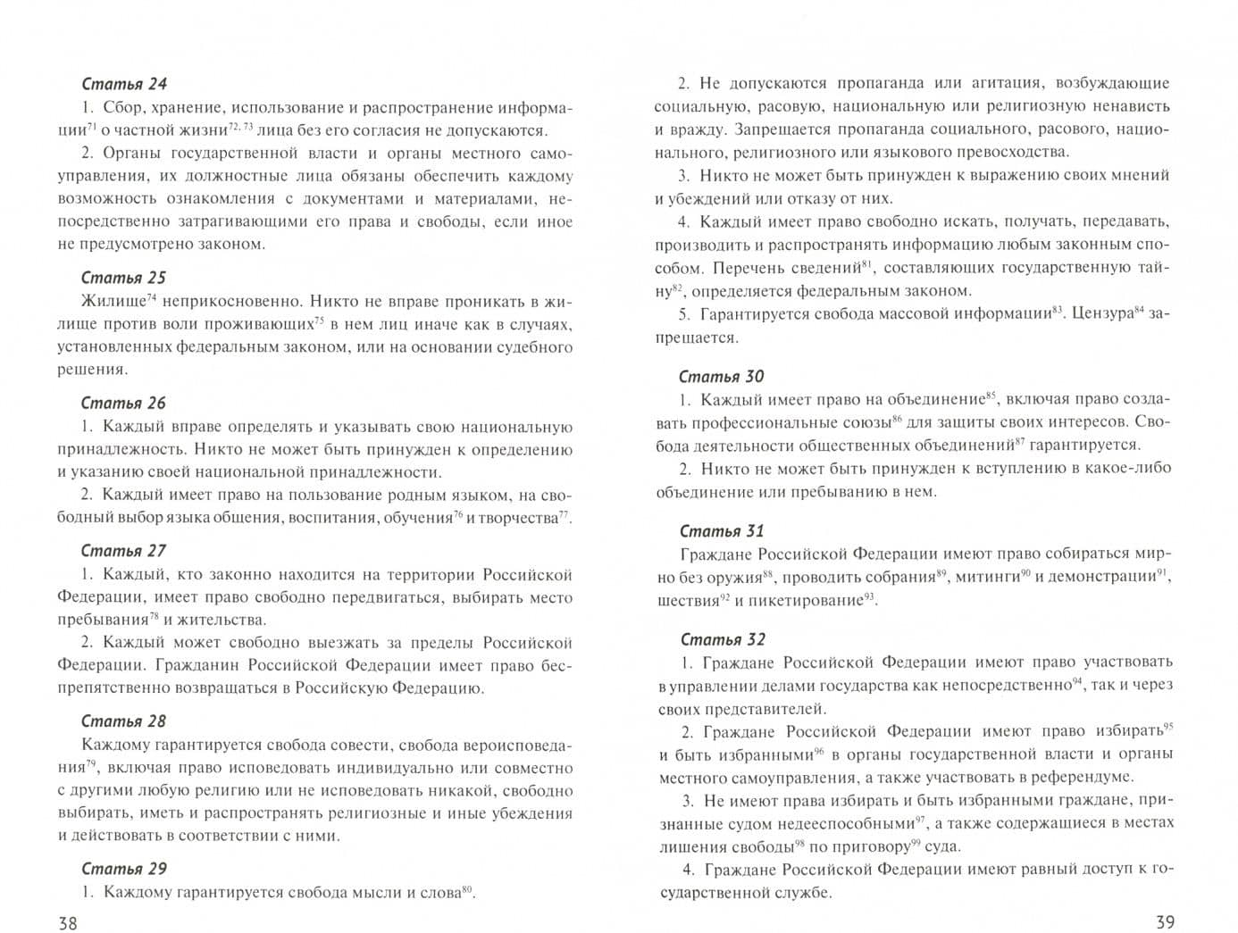 Путеводитель по Российской конституции — Тимур Фагмиевич Акчурин (2)