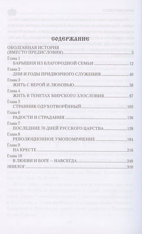 Анна Вырубова — Александр Боханов (2)
